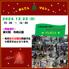 【物販のみキャンセル１ブース出店者募集！】２０２４／１２／２２（...