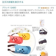 値下げ、ペット用品、未使用 噛み癖防止の画像