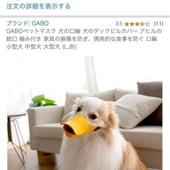 値下げ、ペット用品、未使用 噛み癖防止の画像