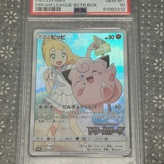 ピッピ　リーリエ　#381プロモ　PSA10 
