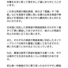 英語類似表現まとめBOOK２の画像