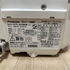 IHジャー炊飯器(「Panasonic IH5.5合炊き)の画像