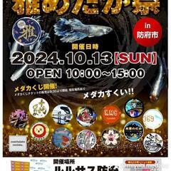 10月13日ルルサス防府にて