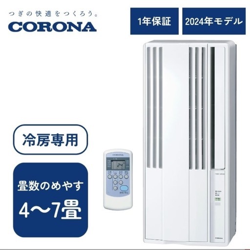 【新品】　最新型・コロナ窓型エアコン　CW-1624R  WS