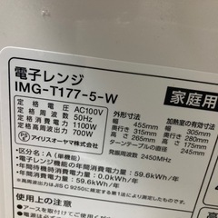 電子レンジ　アイリスオーヤマの画像