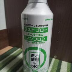 ダストブロー スプレー