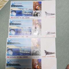 値下げしました！新江ノ島水族館入場券