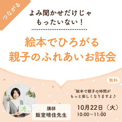 ★無料★絵本時間をもっと楽しむ♪絵本でひろがる親子のふれあいお話会