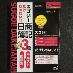 日商簿記3級　テキスト