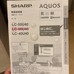 （ジャンク）SHARP 50型 液晶テレビの画像