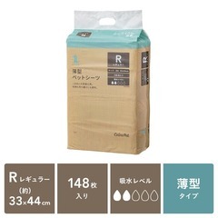 【開封済】薄型ペットシーツ レギュラー 128枚？ 約32×44...