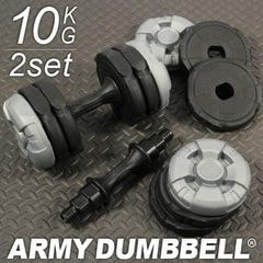 アーミーダンベル 10kg 2個セット ブラック LEDB-10BK*2の画像