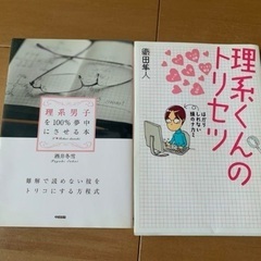 理系男子の本　説明書　2冊　心理学 0円