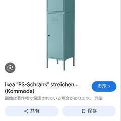イケアPSロッカー