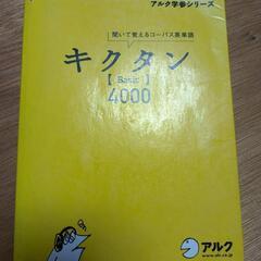 少し前のキクタンCD付き