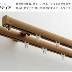 【タチカワブラインド】 カーテンレール(ダブル) ファンティア ...