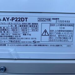 【決まりました】◯【美品】SHARP ルームエアコン　AY-P22DT 室外機　AU-P22DTY 2022年製の画像