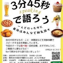 【11/11（月）】【好きなご飯を語る会】自分が好きなことを話し...