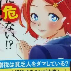 こんなに危ない消費税