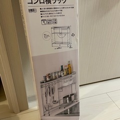コンロ横ラック