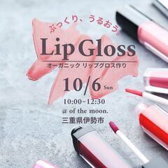 締め切り10/4まで❗️【10/6  伊勢市】100%ナチュラル...