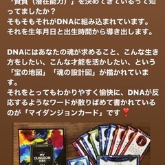 三重県⭐️マイダンジョンカード(潜在能力開発)リーディング⭐️募集の画像
