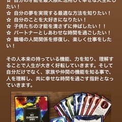 三重県⭐️マイダンジョンカード(潜在能力開発)リーディング⭐️募集の画像