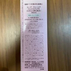 FREELIA  フェイスクリアの画像