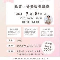 【9/30受講者募集中】猫背・姿勢改善講座