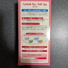 【未使用】パーマ剤の画像