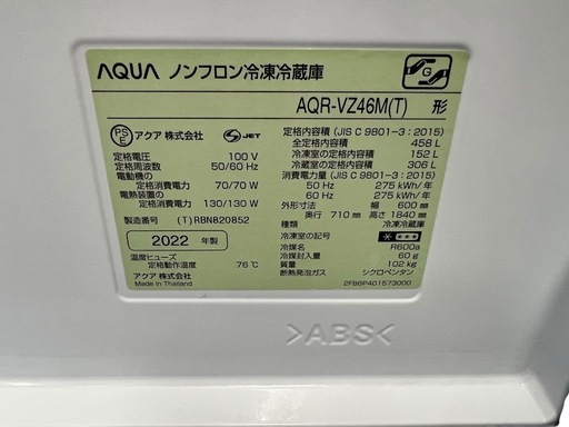 NO.1809 【2022年製】 AQUA ノンフロン冷凍冷蔵庫 AQR-VZ46M(T) 458L キッチン家電 家電 中古