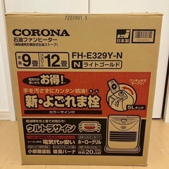 【取引成立】石油ファンヒーター　CORONA