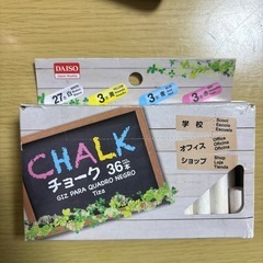 チョーク
