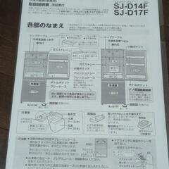 SHARP 冷蔵・冷凍庫 137L (SJ-D14F-W)【受付再開】の画像