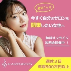 KAIZENBODY ACADEMY〜美容家養成講座〜