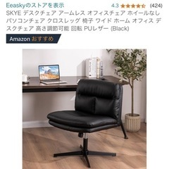 10/20まで　SKYE デスクチェア アームレス
