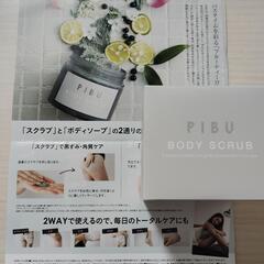 定価4900円 新品未開封☆2wayボディスクラブ