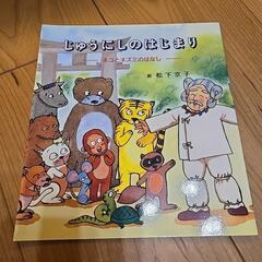 じゅうにしのはじまり