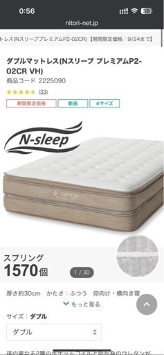 ニトリ　ダブルマットレス　N-sleep