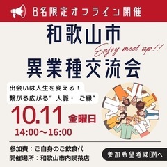 和歌山市異業種交流会
