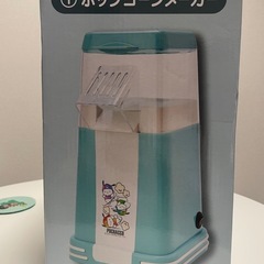 ポップコーンメーカー