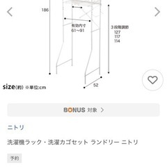 （お取引き中）（お値下げしました）洗濯機上ラック、洗濯機ラック 棚 の画像