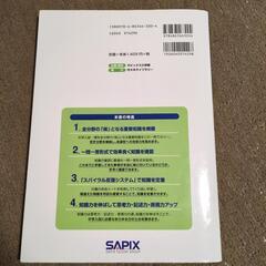 まもなく処分します／再お値下げ☆SAPIX 理科コアプラス 5・6年生の画像