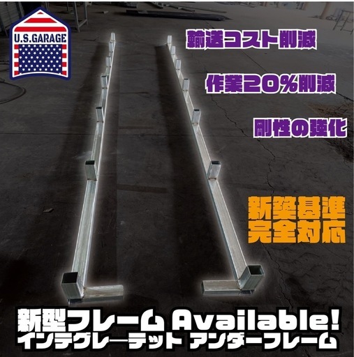 U.S.GARAGE アメリカンガレージキット