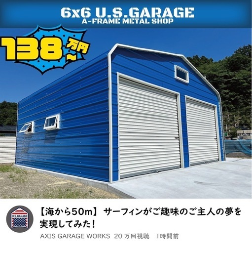 U.S.GARAGE アメリカンガレージキット
