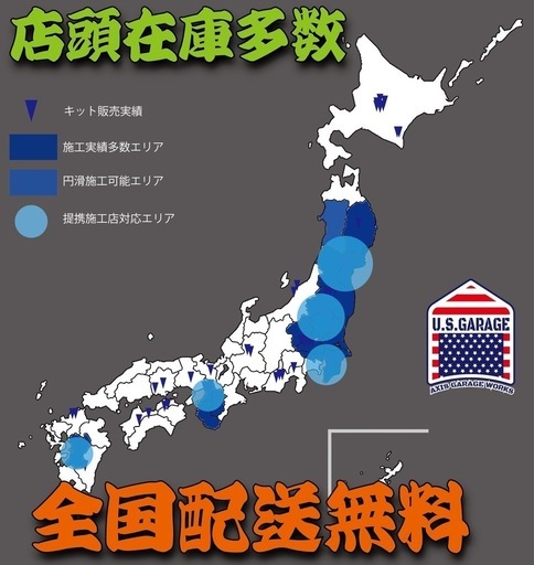 U.S.GARAGE アメリカンガレージキット