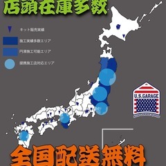 U.S.GARAGE アメリカンガレージキットの画像