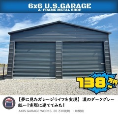 U.S.GARAGEアメリカンガレージ組み立てキット　#カクイチ　#コンテナ　#ユニットハウス