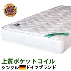 マットレス　ポケットコイル　シングル　ムスタングMR300P