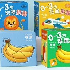 幼児向け英語&中国語単語パズル　